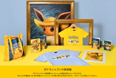 ゴッホとポケモンコラボグッズを買い方・グッズ種類一覧【で通販】