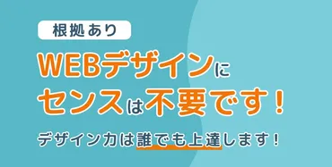 デザインはセンス不要!デザイン力が誰でも昇華するつの方法