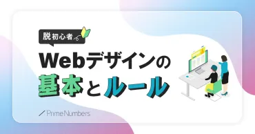 デザイン基本の゛き゛!基本用語とルールをわかりやすく解説