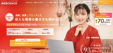 ウェブコーチの評判・口コミは?現役デザイナーがレビュー!