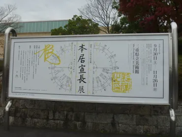 三重県立美術館】アクセス・営業時間・料金情報