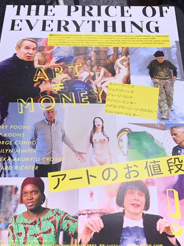 レビュー】映画「アートのお値段」〜現代アート熱狂の舞台裏