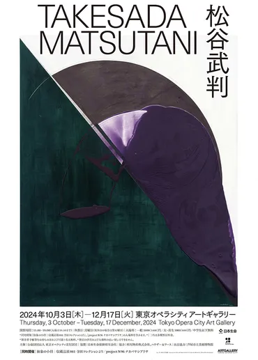 松谷武判–