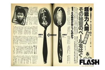 スプーン曲げの「清田益章」今だから語れる『ムー』と僕