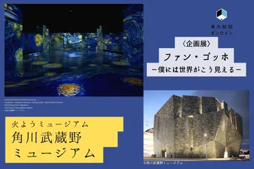 火ようミュージアム】ファン・ゴッホ展―僕には世界がこう見える―