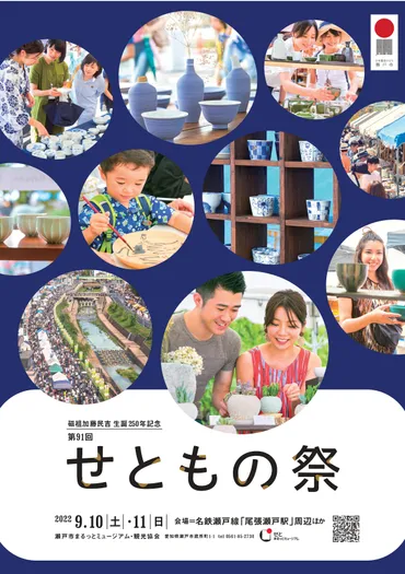 日本最大規模の陶磁器イベント!土・日愛知県瀬戸市〈せともの祭〉が開催
