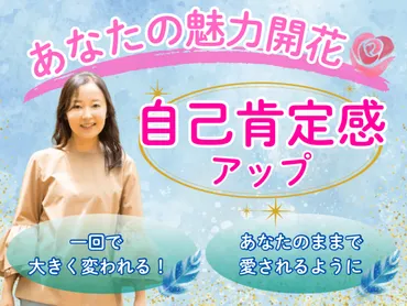 自己肯定感】爆上げ✨自分軸が整い、夢や理想が叶う最幸の人生に♡小山紗知榮さちえ)潜在意識書換えでか月で離婚危機から夫婦円満✨