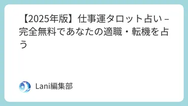 年版】仕事運タロット占い–完全無料であなたの適職・転機を占う