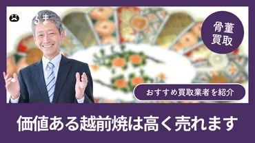 越前焼買取