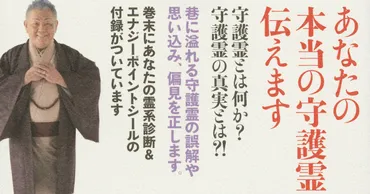 あなたの「守護霊」を進化させるには?江原啓之完全解説【診断あり】