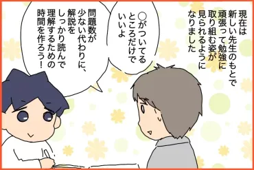 中学生長男、英語ができない…家庭教師を頼むでも「費用対効果あるの？」と父は大反対で。わが家の家庭教師大作戦（ページ目）【発達ナビ】