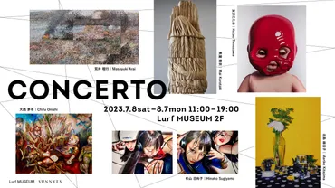 にて名の若手実力派アーティストによるグループ展「」が開催–ウェブマガジン