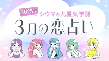 シウマ占い・九星気学別】月は゛隙゛がなさすぎて異性からのアプローチが遠のく九星も素敵な出会いを引き寄せるためにやるべきことは…