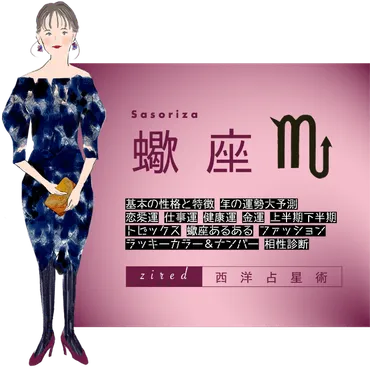 蠍座の年運勢ガイド！恋愛運や仕事運は？
