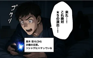 暇つぶし」のはずが…夫のスマホゲームが私たちを壊していく ...