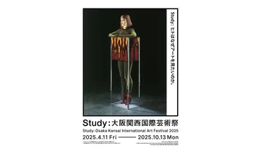 大阪関西国際芸術祭2025とは？（開催概要、見どころ、参加アーティスト、チケット情報など、疑問を解決！）アートが彩る未来都市、大阪・関西万博連携の国際芸術祭