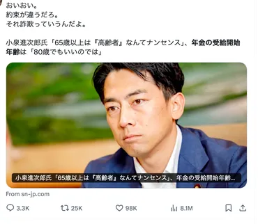 小泉進次郎氏「年金受給は80歳から」? 開始年齢の選択肢を広げる発言【ファクトチェック】