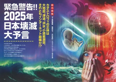 緊急警告!! 2025年日本壊滅大予言/MUTube&特集紹介 2024年8月号