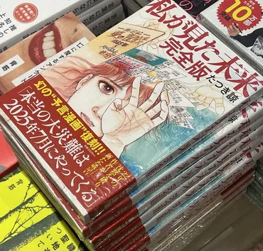 【2025年7月5日大災害】迫る？漫画家たつき諒氏の予言と防災対策はどうすれば？2025年7月5日、迫りくる大災害の予言と私たちができること