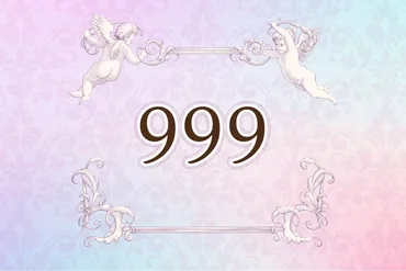 999】エンジェルナンバーの意味とは? 恋愛・復縁・結婚・金運・仕事
