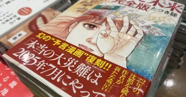 1分で解説＞SNSで広がる不安、気象庁は〝予言〟に異例対応 