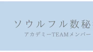 数秘術で読み解く！あなたの運命と出会いとは？運命数ごとの性格、才能、相性、そして出会いのヒント
