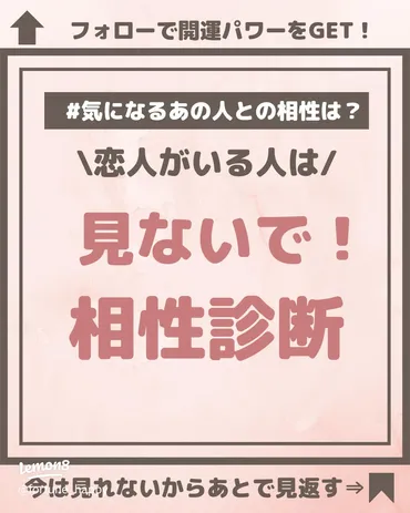 恋人がいる人は見ないで！恋愛相性診断を楽しむ方法