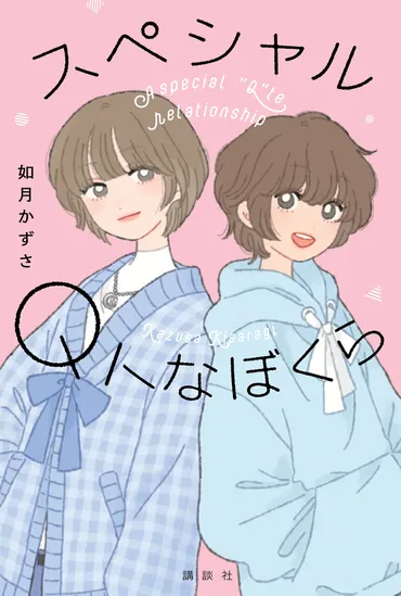 クエスチョニング」ってなに? 物語を通じてLGBTQを身近に