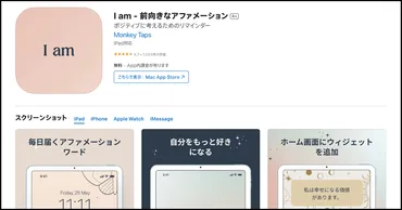 理想の自分を引き寄せる！アファメーションアプリ「I am」とは？潜在意識を味方に！自己肯定感を高めるアファメーションアプリ