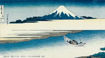 いま見たい、この一枚! 〜葛飾北斎「冨嶽三十六景 武州玉川」(すみだ北斎美術館)〜