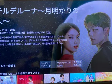 ホテルデルーナ
