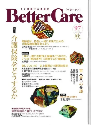 Better Care」編集長からのごあいさつ