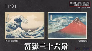 浮世絵の衝撃はモネやセザンヌへ…世界に影響を与えた゛ジャポニズム゛