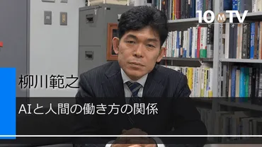 AI共創時代の未来予想図？AI、人材、ビジネス変革の行方を探る！AI技術革新と未来の働き方