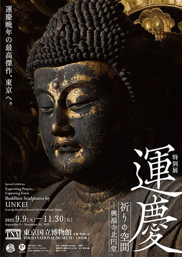 特別展「運慶 祈りの空間―興福寺北円堂」 – artscape