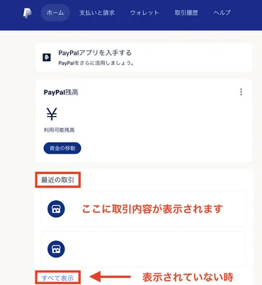 PayPal決済連携で登録した商品の継続課金を解約する方法について