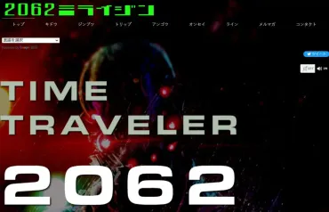 2062年未来人とは？予言は当たる？都市伝説を徹底解説！2062年未来人の予言と、現代社会への影響