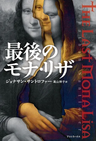 『モナ・リザ』盗難事件の謎を追え！世界を騒がせた盗難事件とは？1911年、ルーヴル美術館から盗まれた名画の真相
