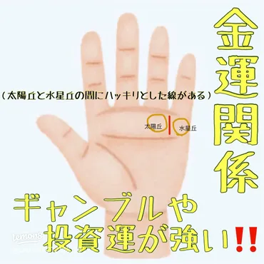 手相でわかる金運!良い手相3選