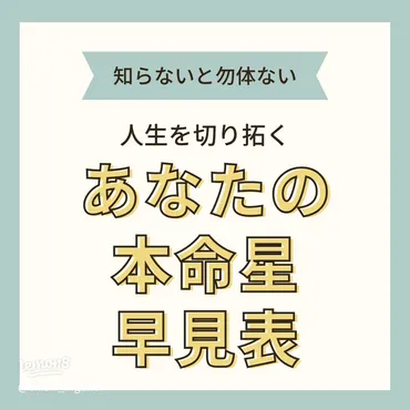 本命星早見表とラッキーカラーで人生を開拓✨