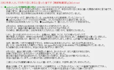 5月17日大地震発生説はデマ 未来人になりすました人物が騒動を謝罪
