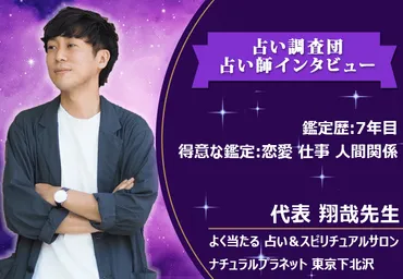 下北沢のスピリチュアルカウンセリング・チャネリングの翔哉先生にインタビュー!