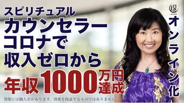スピリチュアルカウンセラー】失業率50%のハワイから!Zoomを使って瞬くまに年収1000万円達成の秘訣!