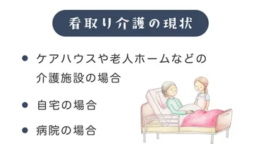 看取り期間の過ごし方は?看取り介護の心構えや危篤期間の対応法まで紹介