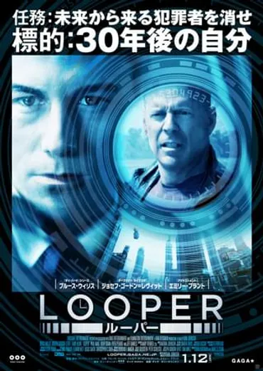 タイム・パラドックスによるSFサスペンスの秀作」LOOPER ルーパー マスター@だんだんさんの映画レビュー(感想・評価)