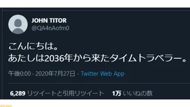 シュタインズ・ゲート』と関係が? タイムトラベラーを自称するジョン・タイターという人物がTwitterに現る。