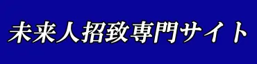 2062年からの未来人:インターネット上の謎の予言者