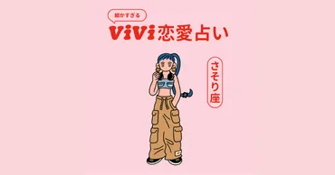 恋愛占い2025】蠍座の2025年下半期の恋愛運は?