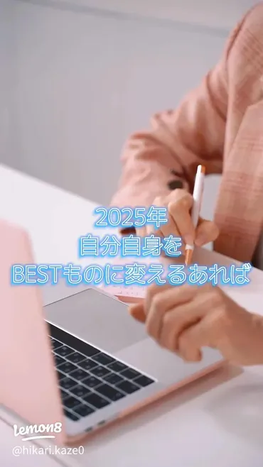 2025年に自己を成長させる10の方法