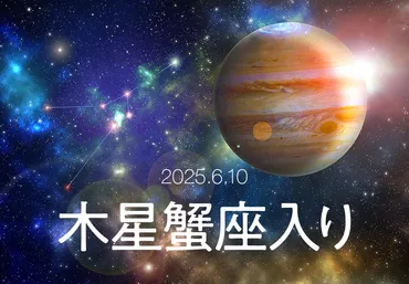 2025年 蟹座の運勢はどうなる？Keiko流開運術で幸運を掴める？2025年 蟹座の運勢を徹底解説！恋愛、仕事、開運アイテムまで